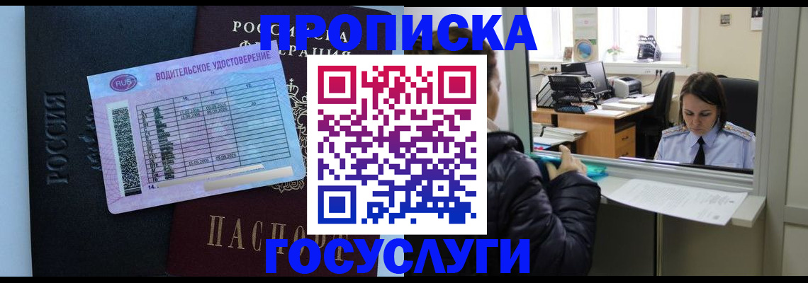 прописка паспорт в Семёнове