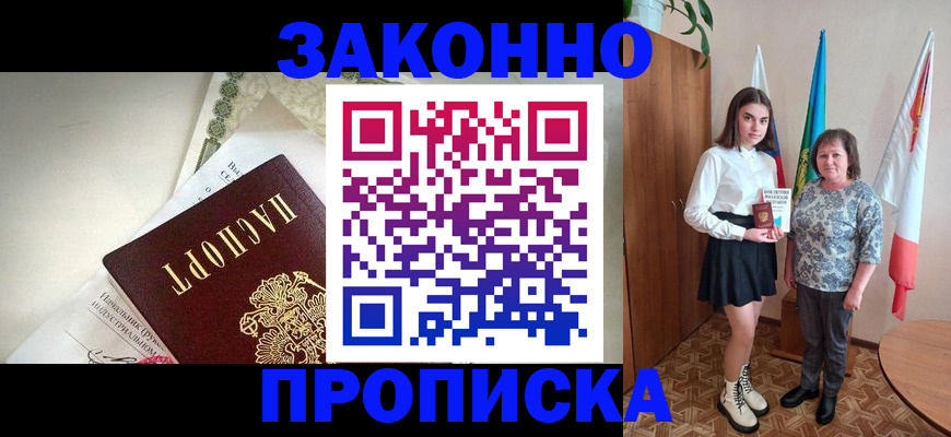 прописка для школы в Семёнове